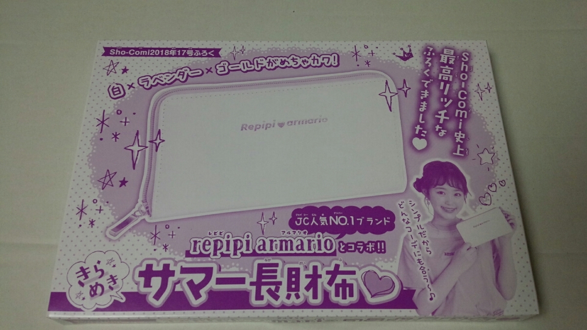 Sho-Comi ショーコミ 少女コミック 付録 ふろく repipi armario 