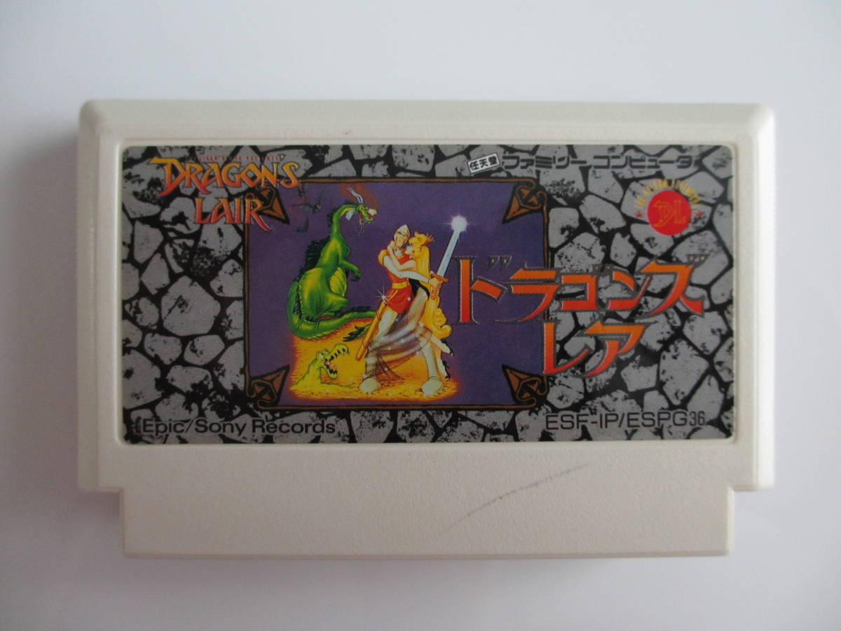 ファミコンソフト ドラゴンズ・レア カセットのみ (端子清掃済