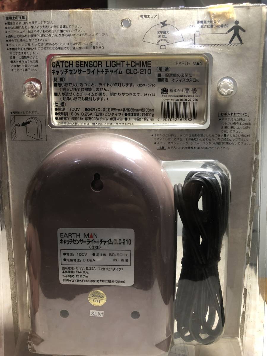 センサーライト＆チャイム_2