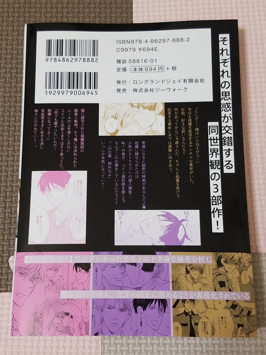 6月新刊blコミ 性犯罪保安課 No 1ホストを指名 伊藤えみ李 出版社特典ペーパー付 ボーイズラブ 売買されたオークション情報 Yahooの商品情報をアーカイブ公開 オークファン Aucfan Com