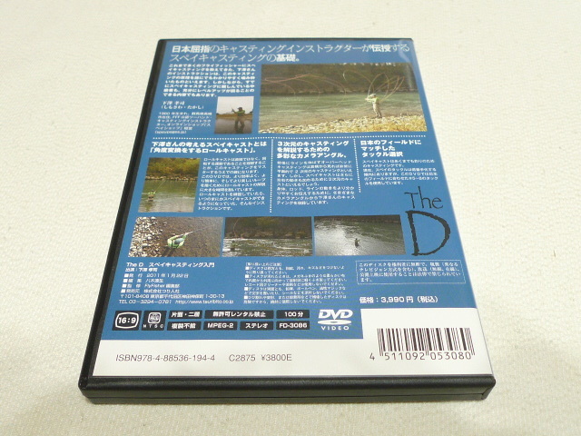 DVD☆ The D ザ・ディー スペイキャスティングのベーシック スペイ