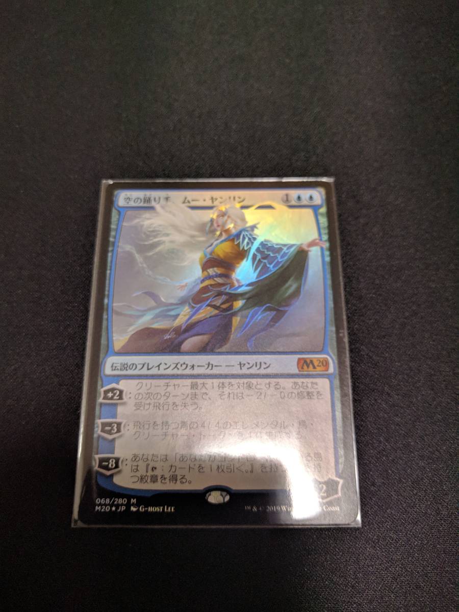 MTG 空の踊り手、ムー・ヤンリン Foil ロシア語 MTG 空の踊り手、ムー