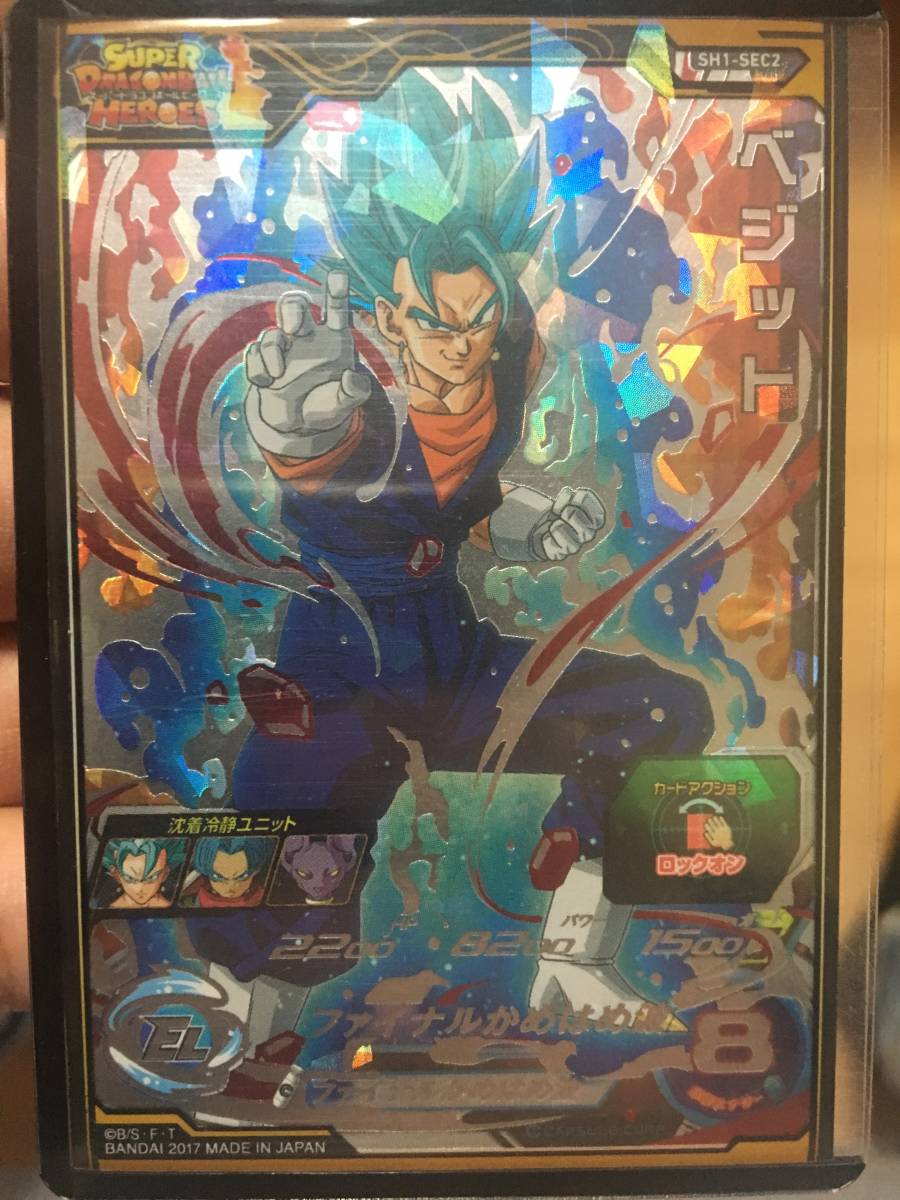スーパードラゴンボールヒーローズ1弾 SEC2 ベジット スーパー
