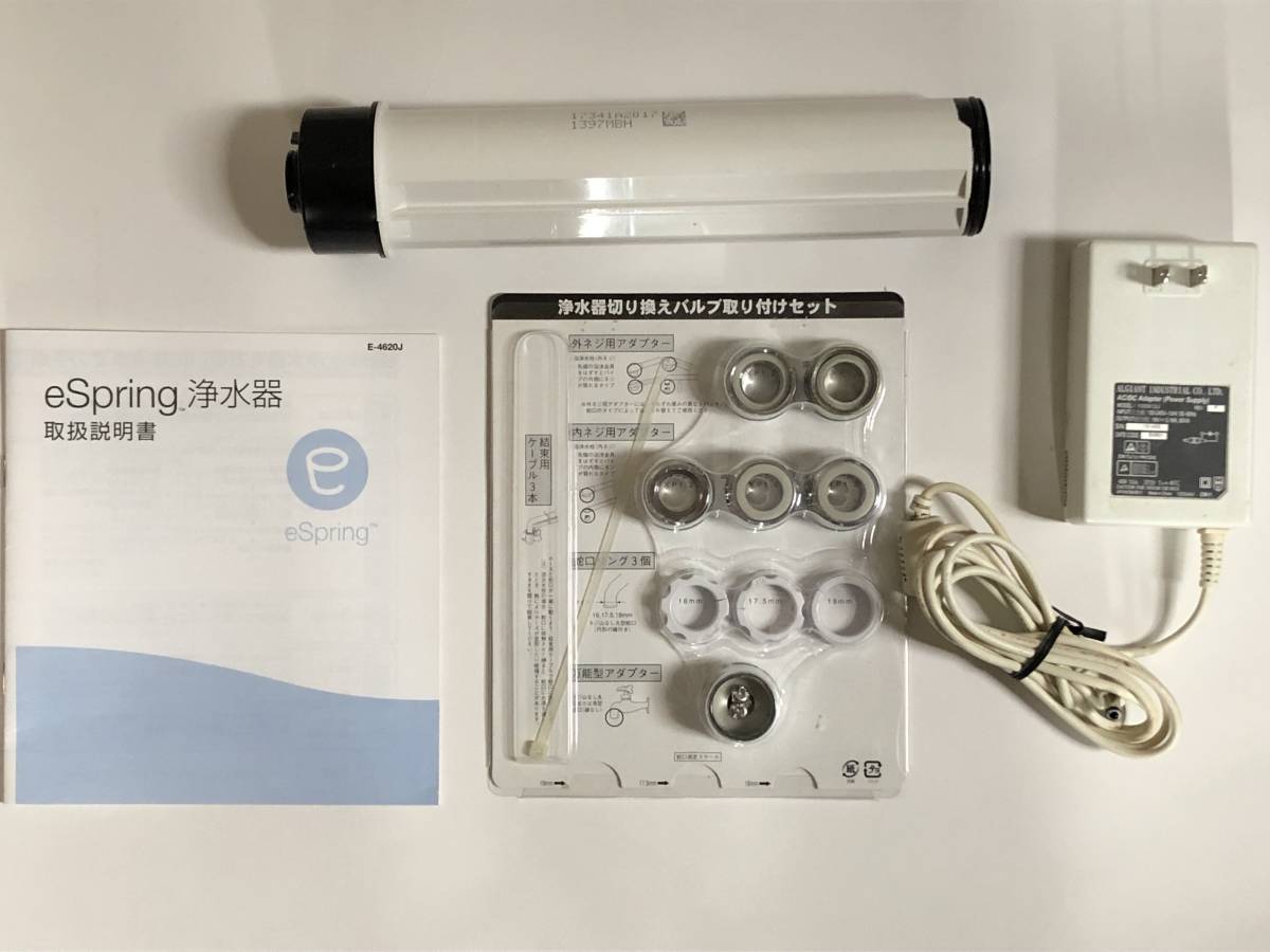 最新型❗️アムウェイ eSpringⅡ 浄水器 切り替えバルブ まとめ買い