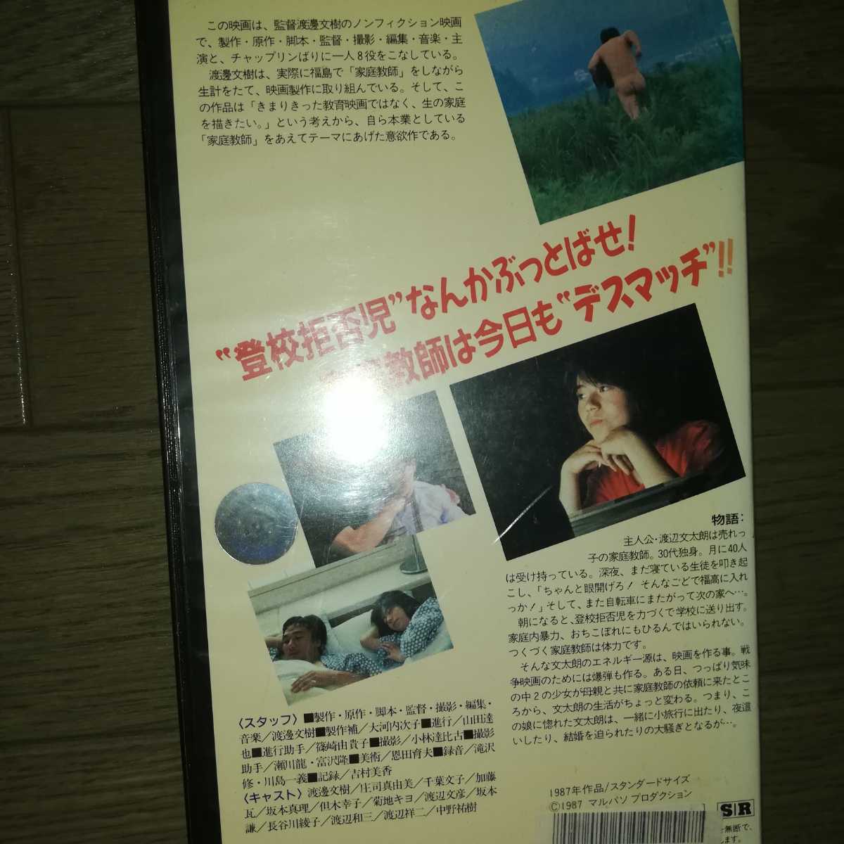 ビデオ 家庭教師 渡邊文樹 渡辺文樹 庄田真由美 千葉文子 渡邊文樹 ドラマ 売買されたオークション情報 Yahooの商品情報をアーカイブ公開 オークファン Aucfan Com