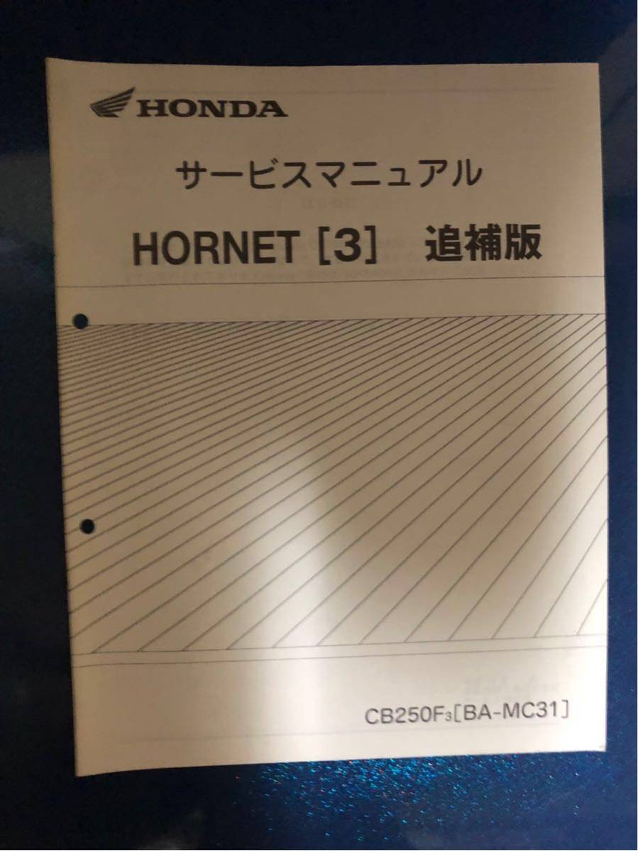 ホーネット250 サービスマニュアル サービスマニュアル ホーネット250