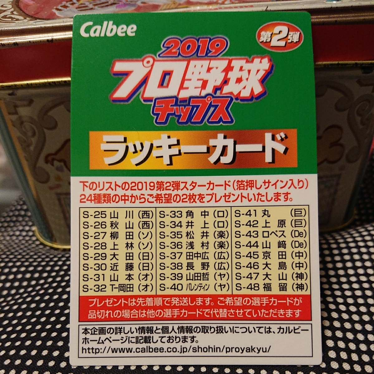  プロ野球チップス 2弾 超 2019 平成最後 ラッキーカード(2014年～)｜売買されたオークション情報、yahooの商品情報をアーカイブ公開 - オークファン シングルカード