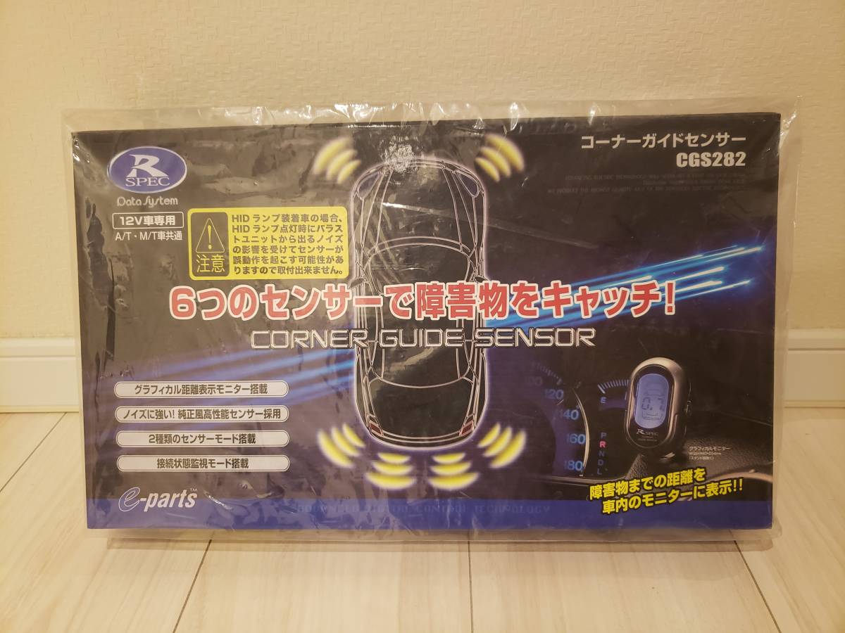 コーナーガイドセンサー データシステム CGS282 | CGS282詳細。DAC