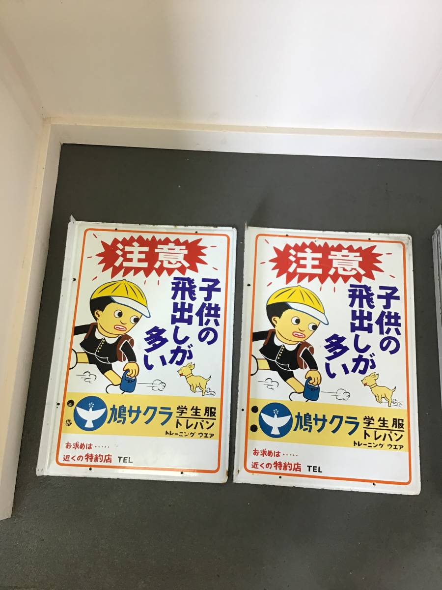 昭和レトロ - Yahoo!オークション 看板 くすりクロバー ケローン ネオ はいた づつう 正規品 昔のホーロー看板 鳩サクラ学生 : アンティーク トーヨーゴム靴琺瑯看板(片面) 誰もが身近に親しんできた昭和レトロな｢ホーロー看板｣は文化遺産