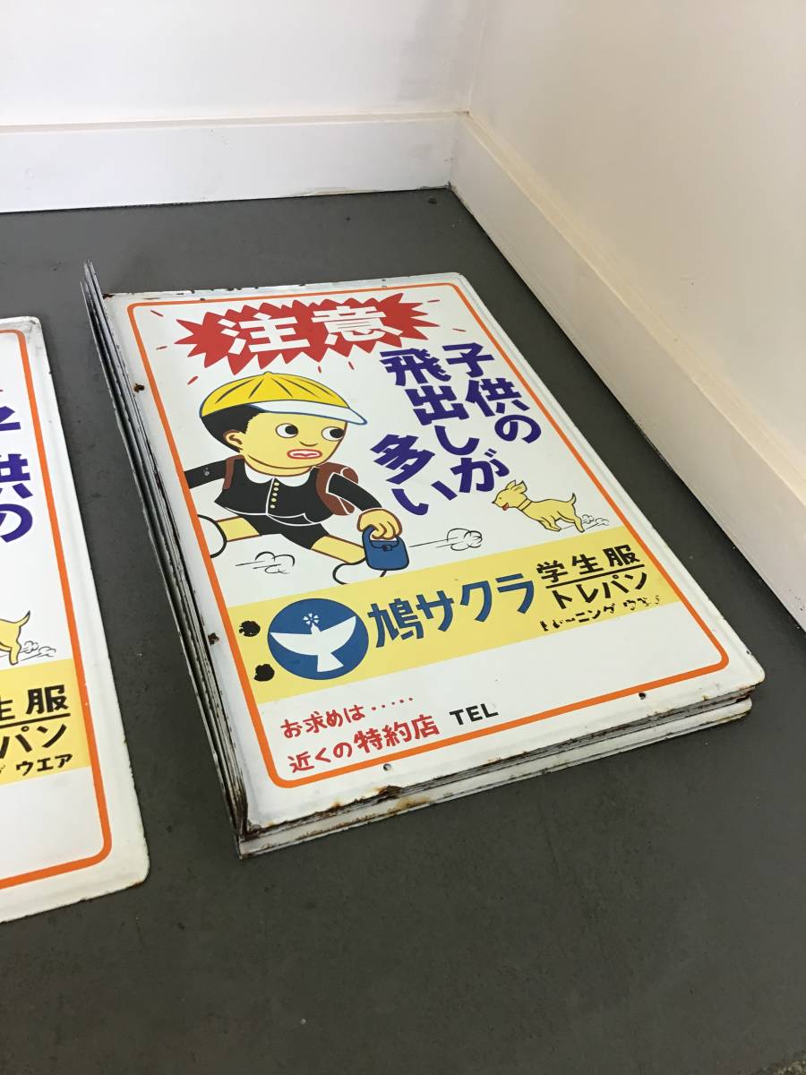昭和レトロ - Yahoo!オークション 看板 くすりクロバー ケローン ネオ はいた づつう 正規品 昔のホーロー看板 鳩サクラ学生 : アンティーク トーヨーゴム靴琺瑯看板(片面) 誰もが身近に親しんできた昭和レトロな｢ホーロー看板｣は文化遺産
