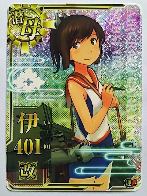 艦これ アーケード AC 潜水空母 伊401改 ホロ しおい
