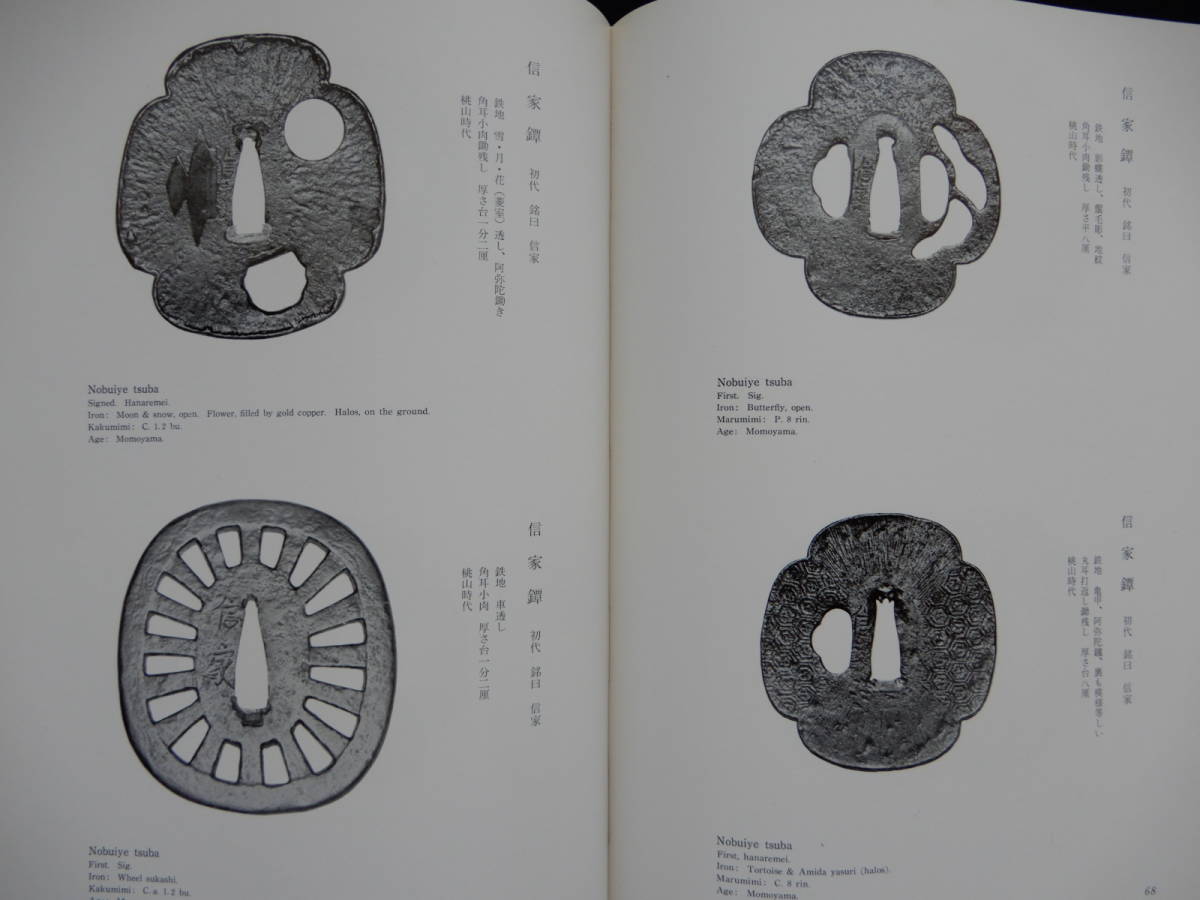 ⁄ 鐔観照記 改訂増補(鳥越一太郎) 古本、中古本、古書籍の 改訂増補 万 