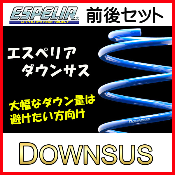 爆買い，低価 ESPELIR エスペリア ダウンサス 1台分 ムーブ L900S H10/10 14/10 2WD NA / RSパルコ ESD-2396(スプリング)｜売買されたオークション情報、yahooの商品情報をアーカイブ公開 - オークファン スプリング