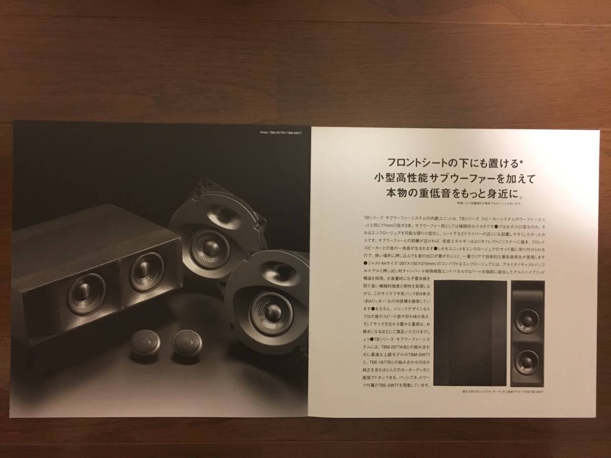 SonicDesign サブウーハー TBM-SW77 ソニックデザイン SonicDesign