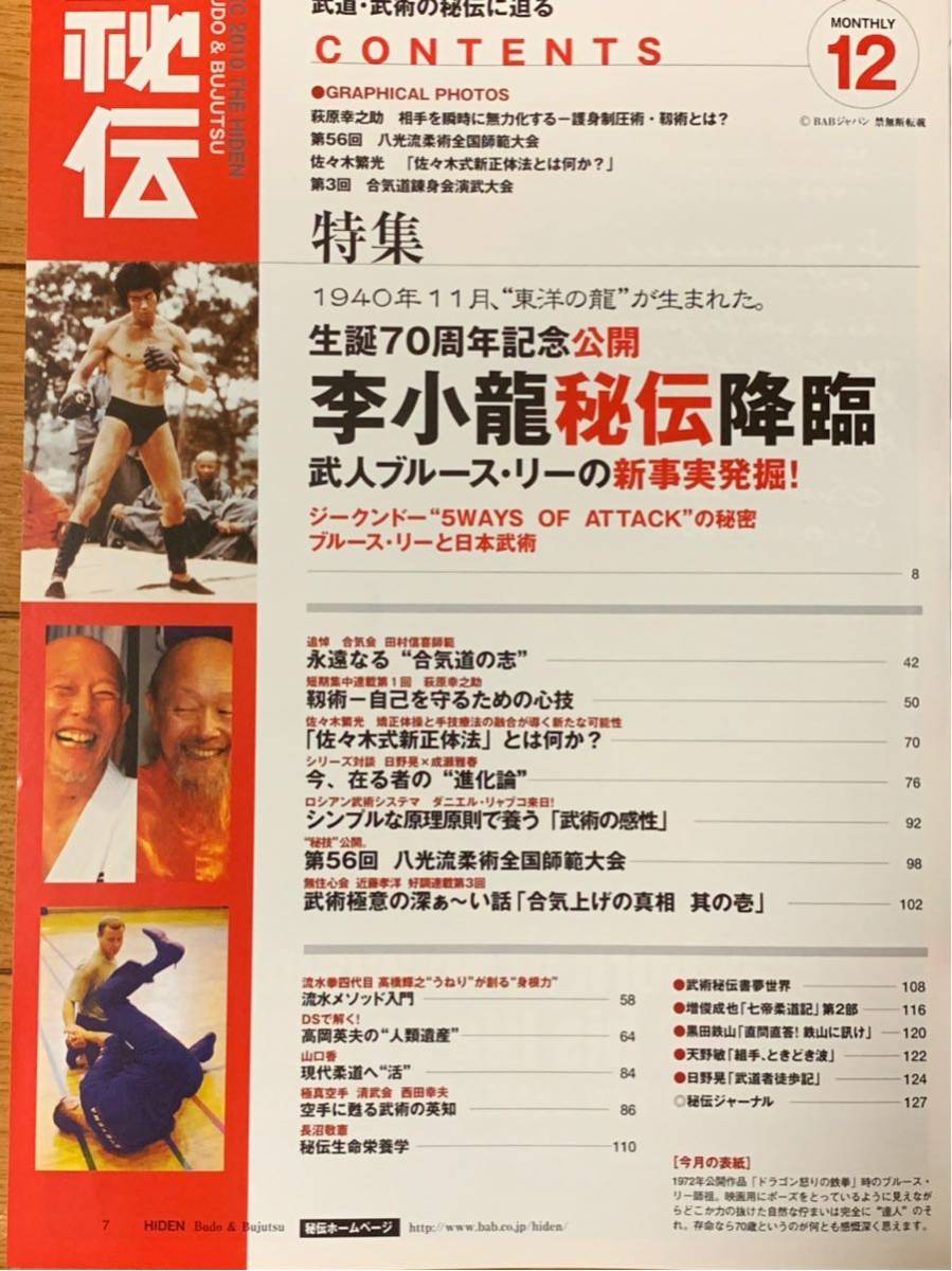 月刊 秘伝 ブルース・リー特集 李小龍秘伝降臨_2