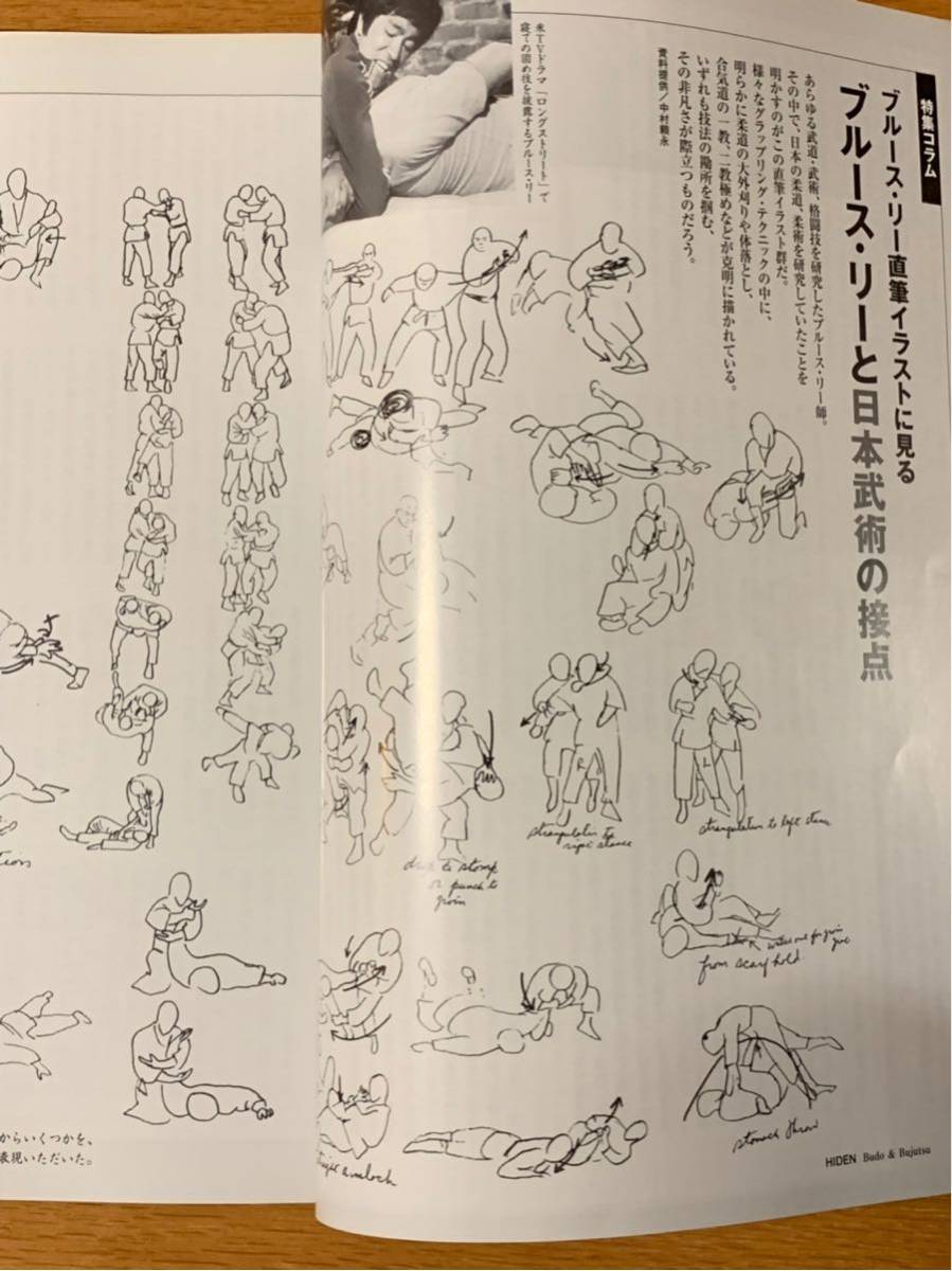 月刊 秘伝 ブルース・リー特集 李小龍秘伝降臨_4
