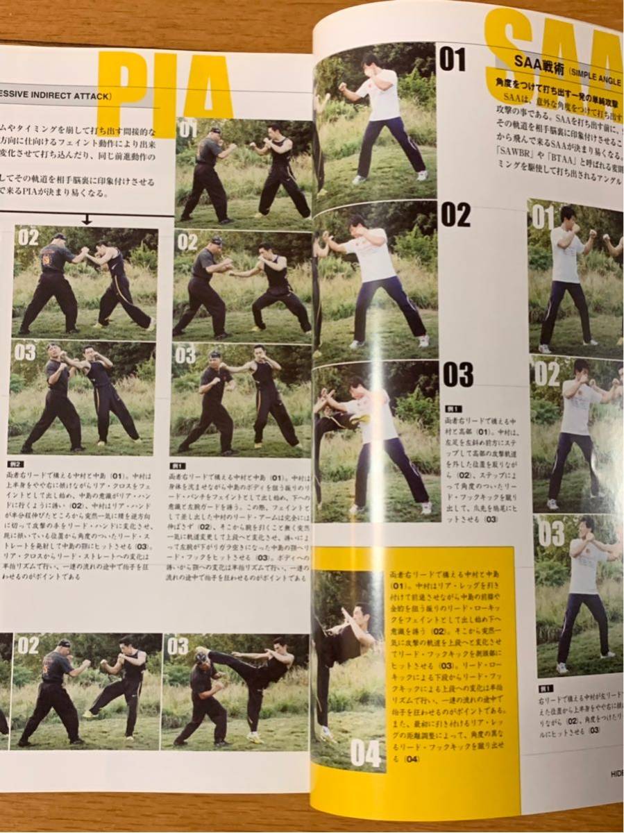 月刊 秘伝 ブルース・リー特集 李小龍秘伝降臨_5