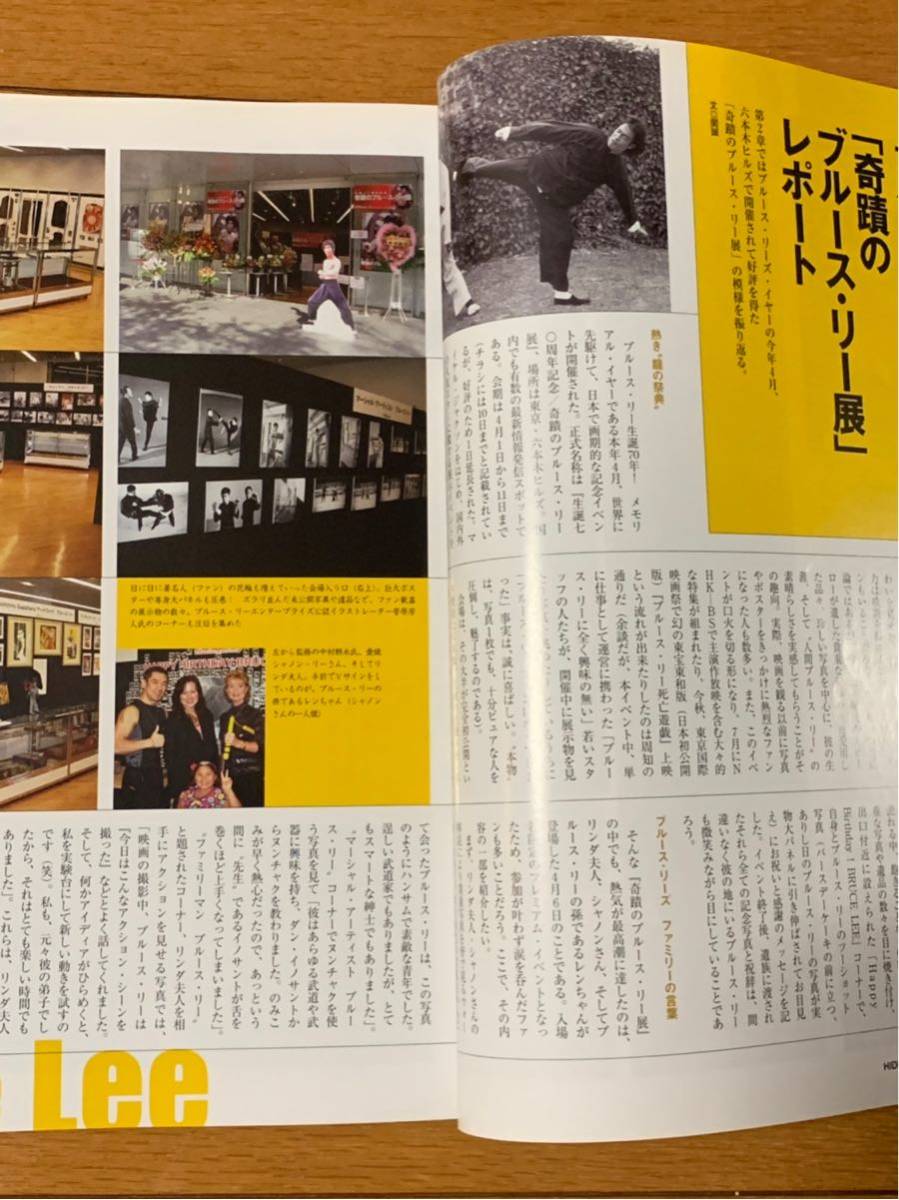 月刊 秘伝 ブルース・リー特集 李小龍秘伝降臨_6