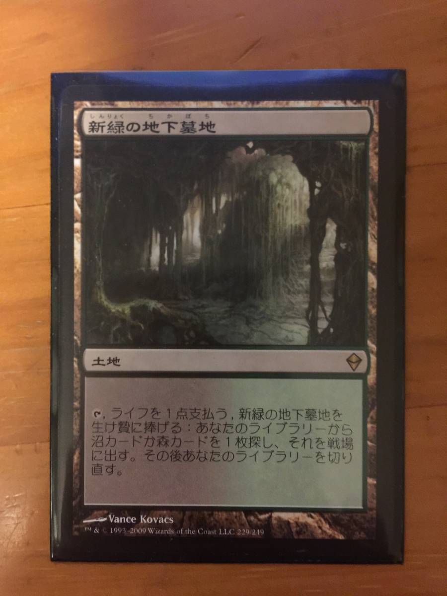 新緑の地下墓地 MTG 日本語 FOIL 日本語版 ZNE 新緑の地下墓地⁄Verdant
