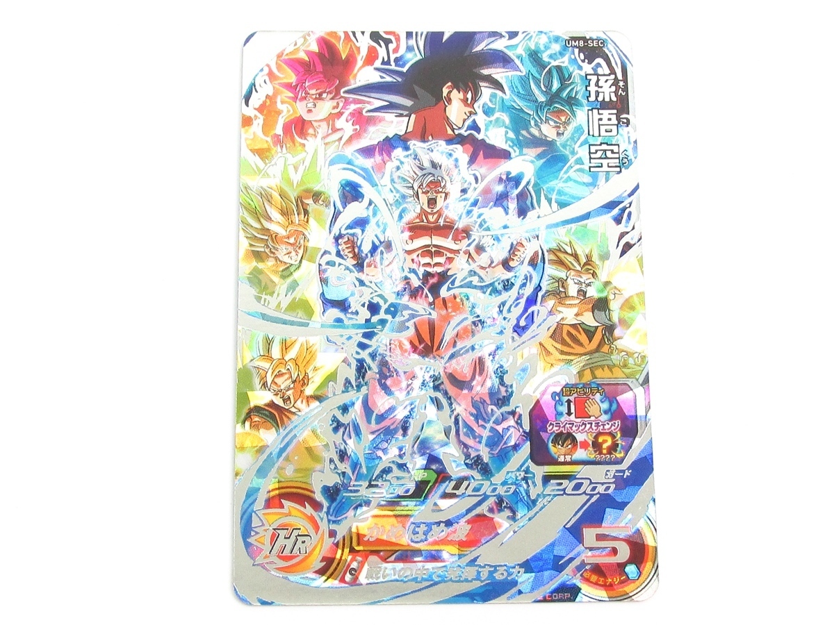 孫悟空 UM8-SEC スーパードラゴンボールヒーローズ SEC 孫悟空の通販