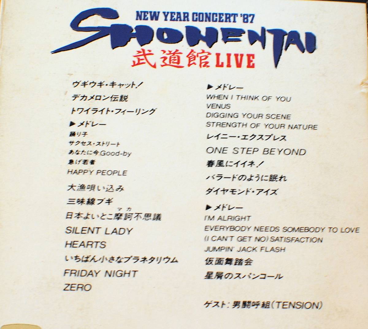 少年隊 NEW YEAR CONCERT 1987年 武道館LIVE VHSです。少年隊「ニュー