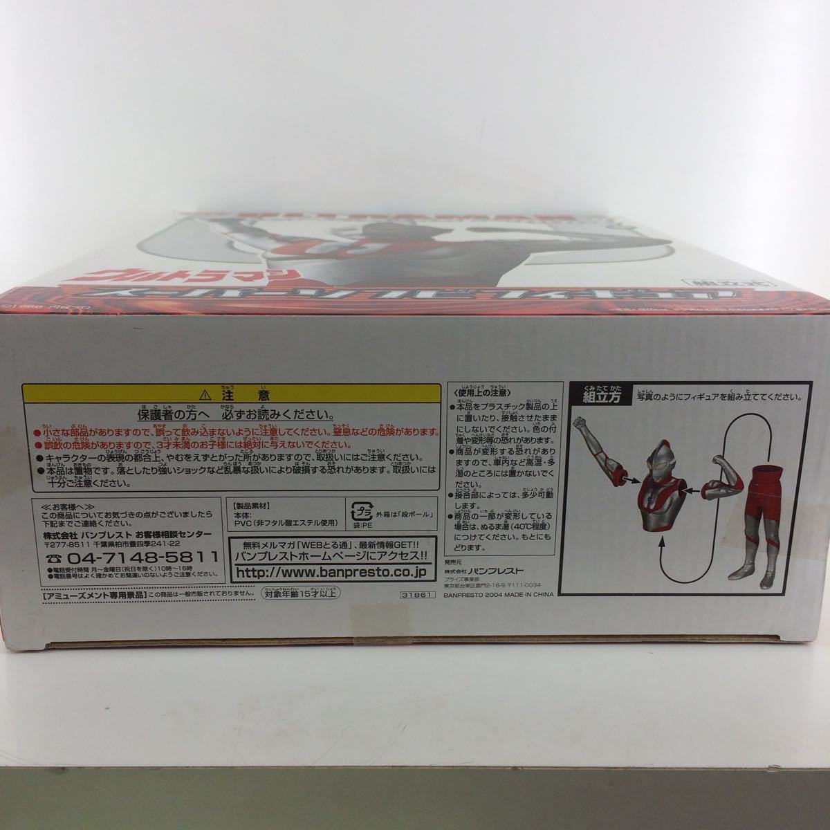 2001 Banpresto Japan DX Big Size Sofubi Figure Ultraman Type B Unopened