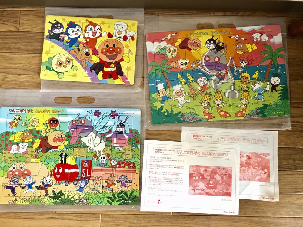 それいけ アンパンマン 幼児用ジグソーパズル りんごぼうやとみんなのねがい バナナダンス アンパンマン 50ピース 他 3点セット それいけ アンパンマン 売買されたオークション情報 Yahooの商品情報をアーカイブ公開 オークファン Aucfan Com