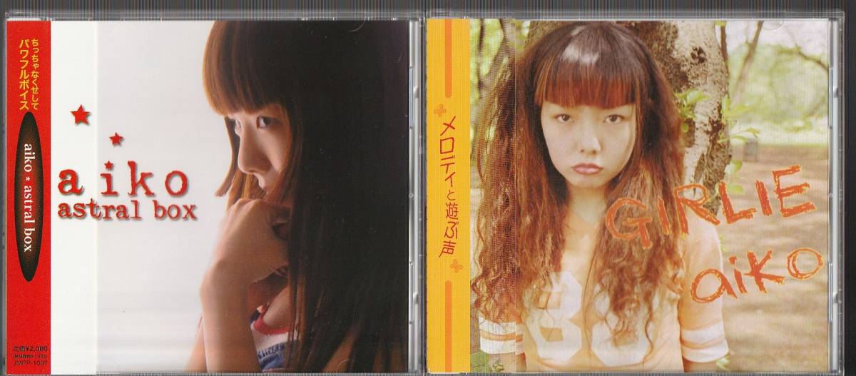 astral aiko : メルカリ - box 初回限定仕様盤 aikoCD42枚まとめ売り