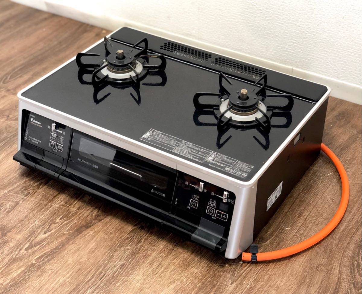 ガスコンロ パロマ グランドシェフ : 2口 ガステーブル 