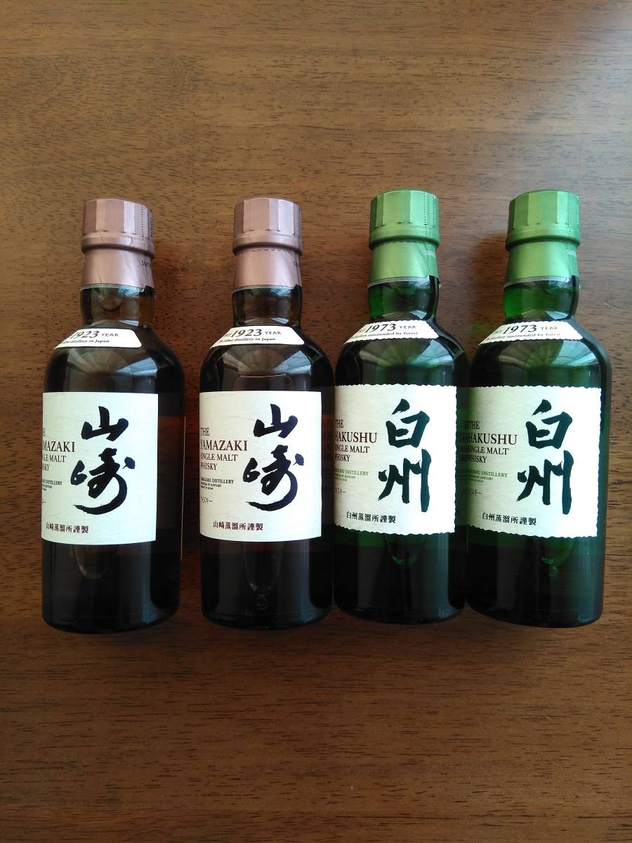 サントリーウイスキー山崎・白州 ミニボトル180ml 各2本 計4本セット