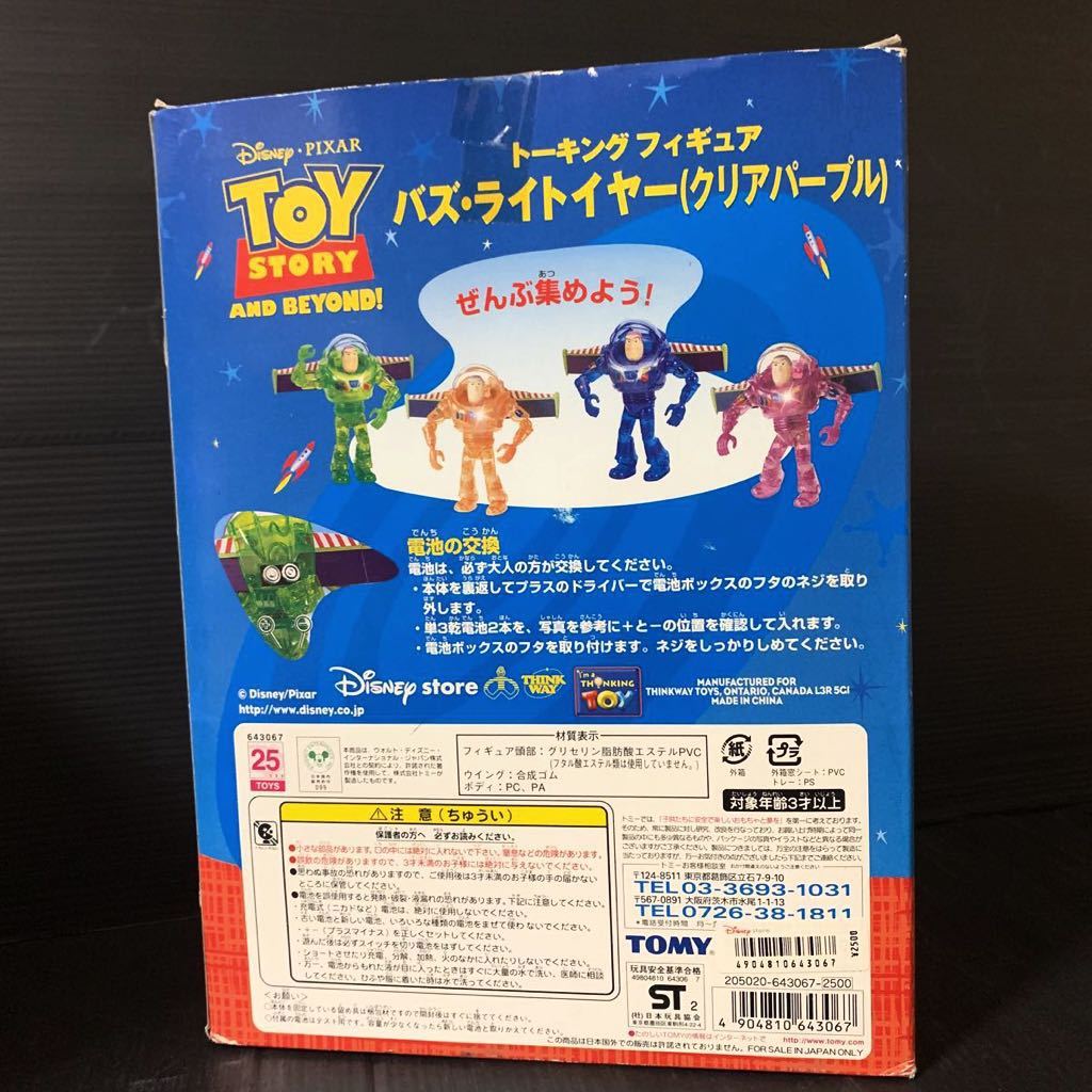 超激得，本物保証】 ☆レア☆希少☆トミー TOMY ディズニーストア限定 トイ
