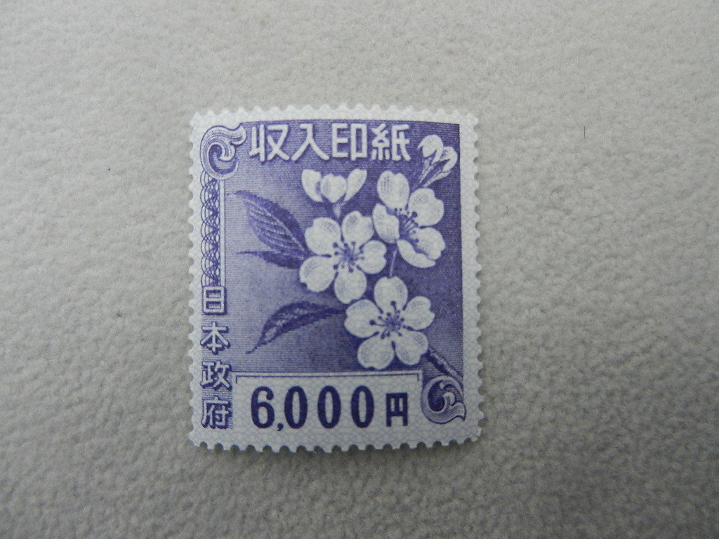 使用済 旧収入印紙 登録印紙 1万円 2千円 千円 500