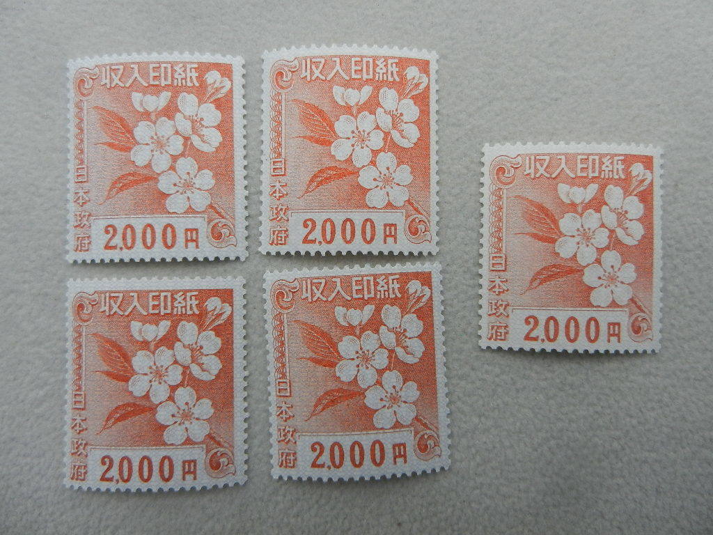 使用済 旧収入印紙 登録印紙 1万円 2千円 千円 500