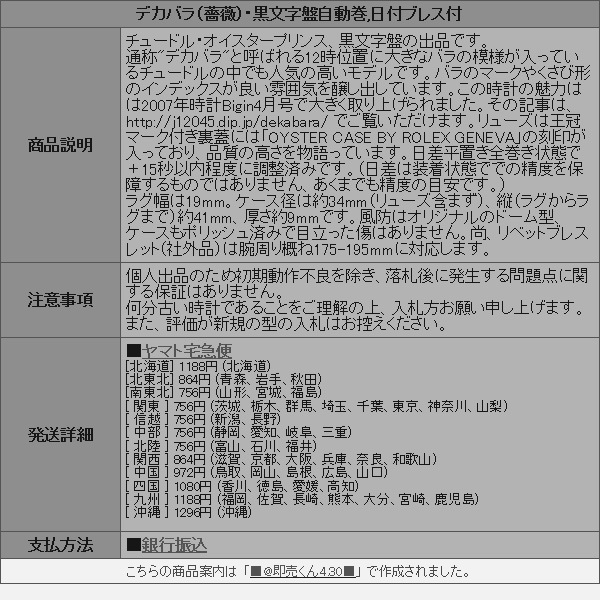 デカバラ(薔薇)・黒文字盤　Ref.7964_3