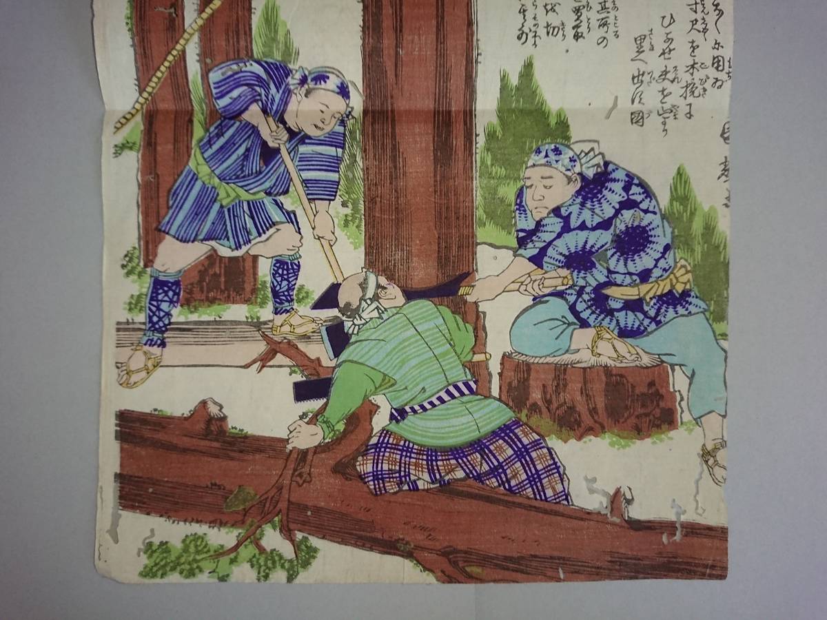 歌川国輝/衣喰住之内家職幼絵解之図】/蔵出し在銘樵職人木こり浮世絵 