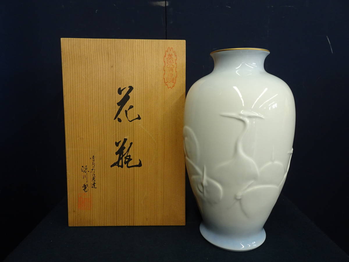 未使用品 木箱付き 宮内庁御用達 深川製 白鷺 花瓶 花器 フラワーベース 共