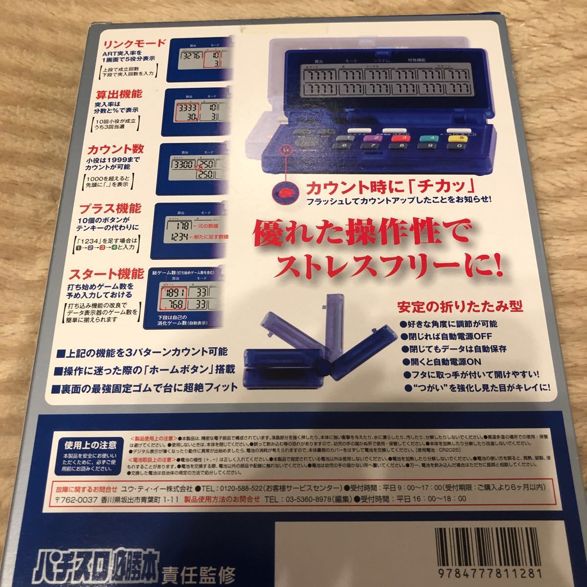 最強小役カウンター カンタくんVフラッシュ ~折りたたみタイプ~ ホビー
