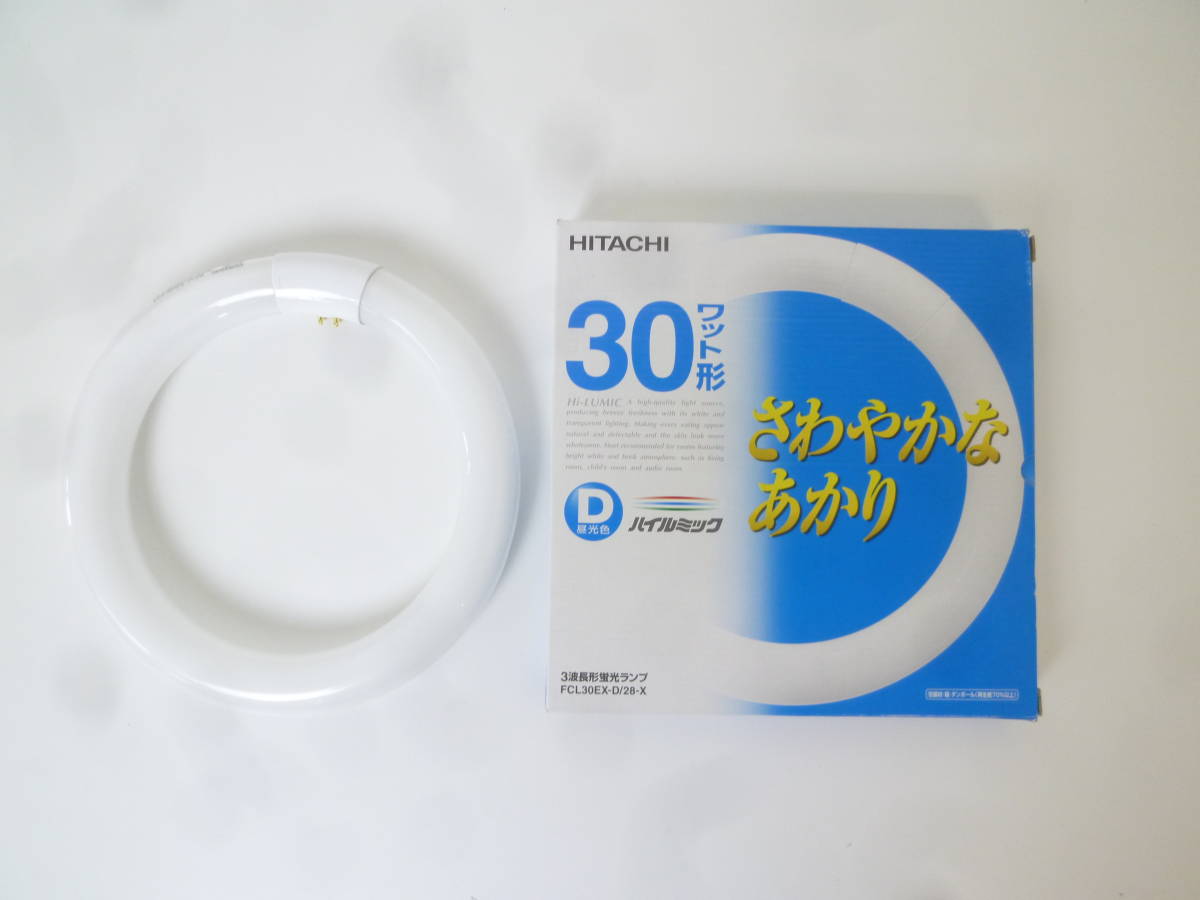 日立　蛍光灯　丸型　FCL30EX-D/28-X　20本セット 日立 蛍光灯 丸型 FCL30EX-D/28-X 20本セット FCL・丸形蛍光