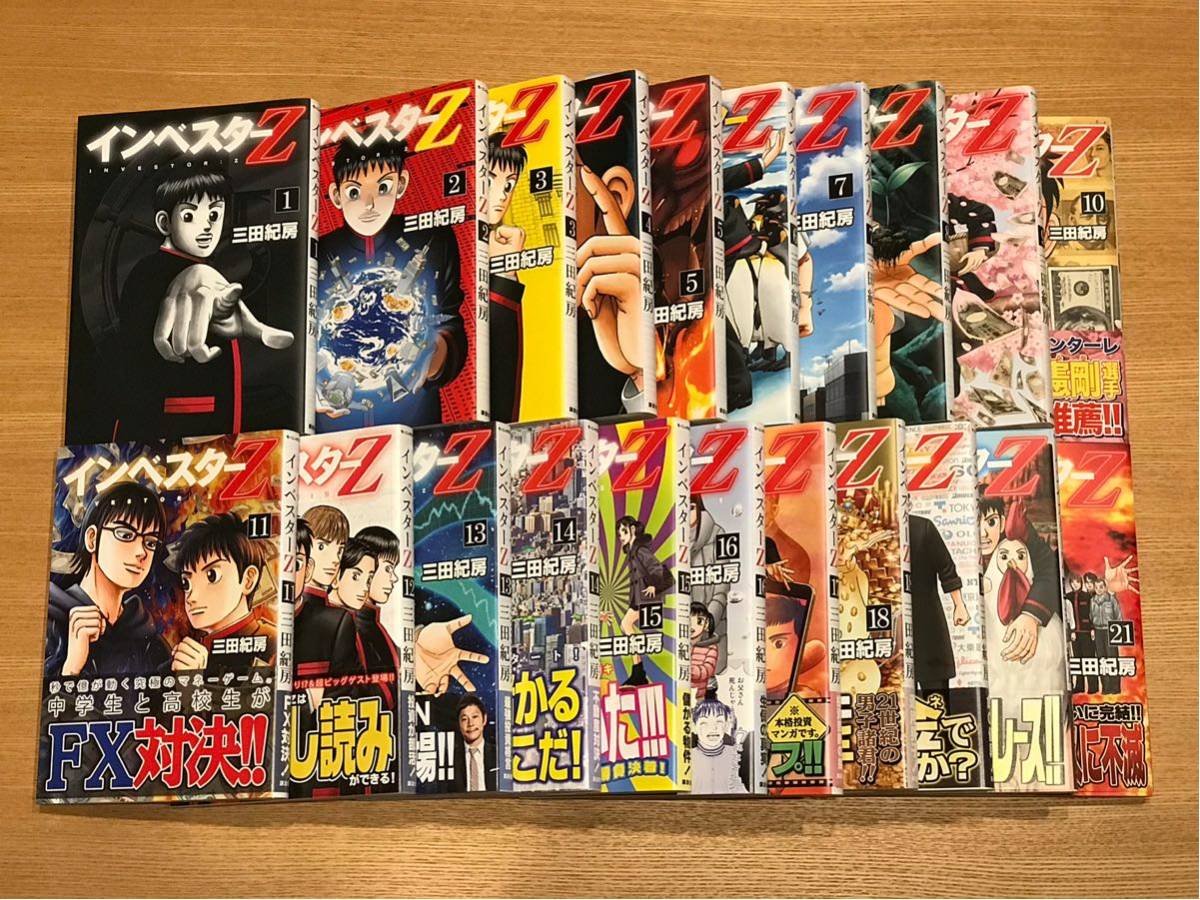 中古・美品・送料無料】インベスターZ 全21巻セット 三田紀房