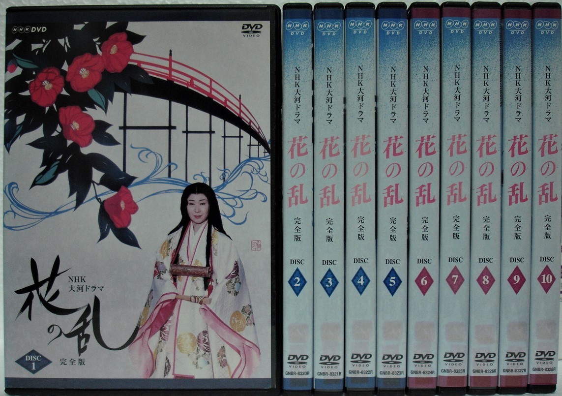 DVD NHK大河ドラマ 花の乱 完全版 全10巻セット/三田佳子，市川團十郎