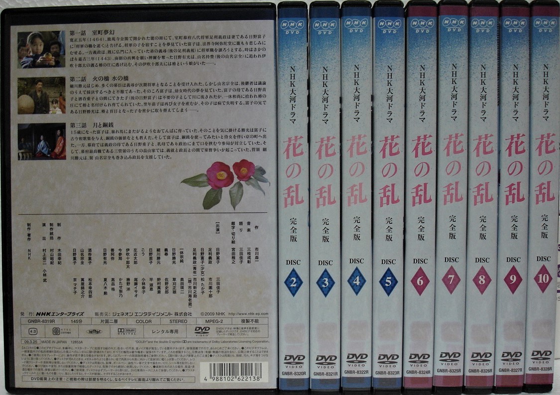 DVD NHK大河ドラマ 花の乱 完全版 全10巻セット/三田佳子，市川團十郎