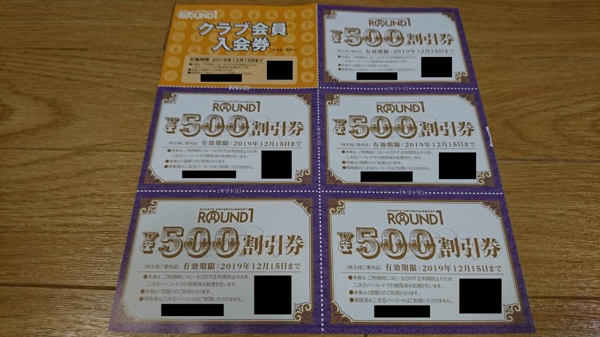 ラウンドワン 優待券■2500円分割引券＋クラブカード引換券_1