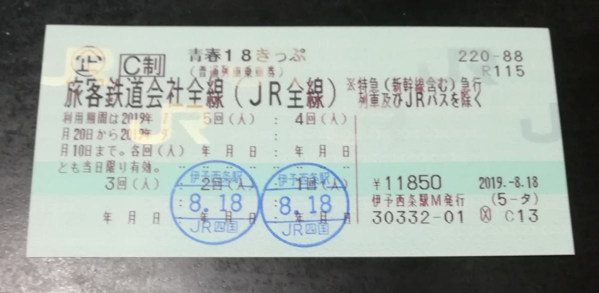 ■即決あり■クリックポスト送料無料■即発送 青春18切符きっぷ ３回分■返却不要■