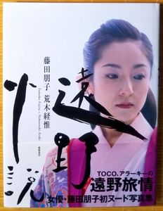 藤田朋子のYahoo!オークション(旧ヤフオク!)の相場・価格を見る｜Yahoo
