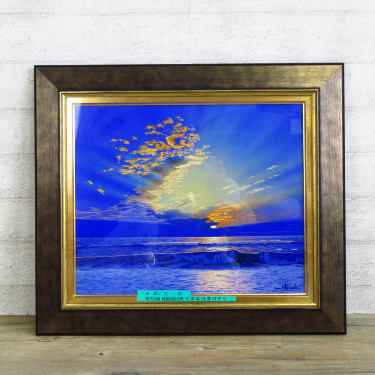 【真作】絵画　油彩8号　灯標立つ磯辺の海景　荒波と青空の風景画　B22 真作】 塩田満男 精鋭選抜金賞 「光彩」 油絵 8号 額縁52×60㎝ 風景画