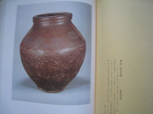 ⁄ 時代別 古常滑名品図録(沢田由治編著) こもれび書房 古本、中古本
