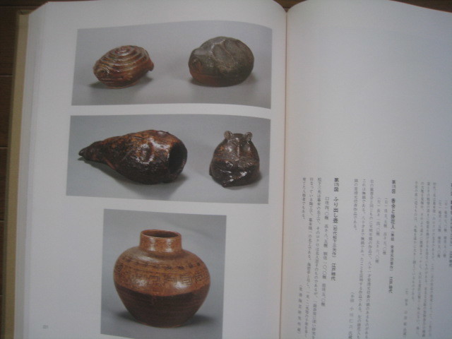 ⁄ 時代別 古常滑名品図録(沢田由治編著) こもれび書房 古本、中古本