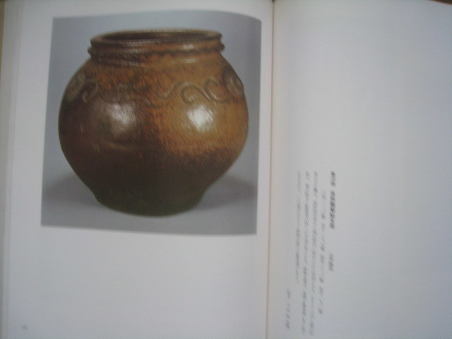 ⁄ 時代別 古常滑名品図録(沢田由治編著) こもれび書房 古本、中古本