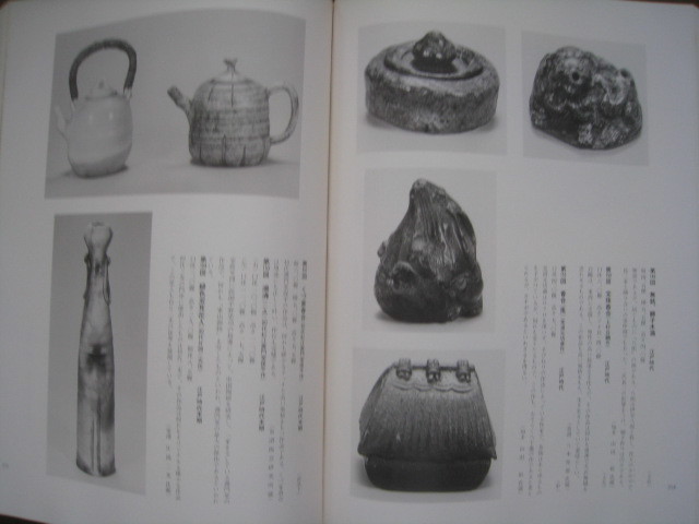 ⁄ 時代別 古常滑名品図録(沢田由治編著) こもれび書房 古本、中古本