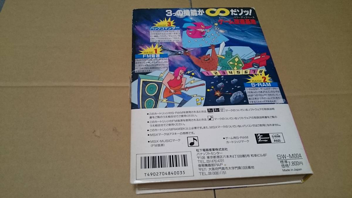 パナアミューズメントカートリッジ MSX FMパナアミューズメント 